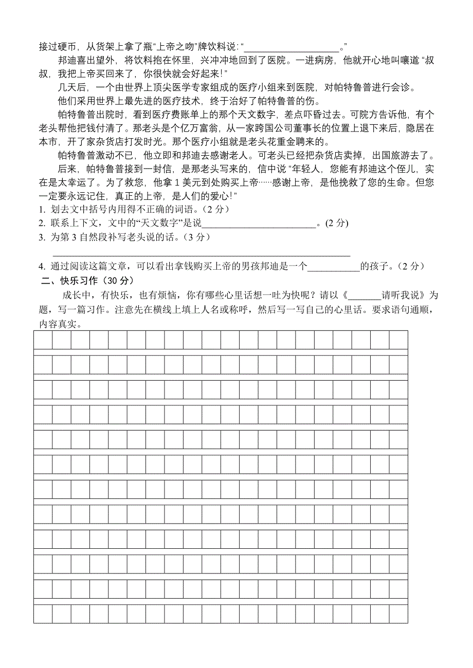 新人教版小学四年级语文下册期中试题1_第3页