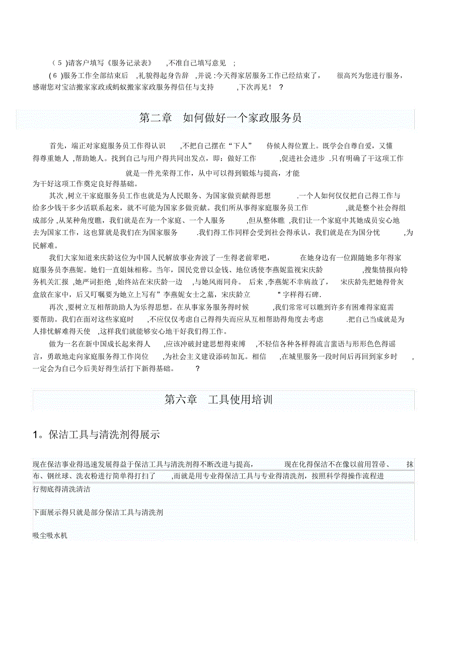 家政服务培训教程_第3页