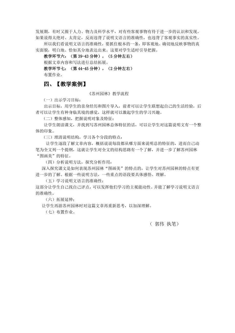 说明文教学模式郭伟2.doc_第5页