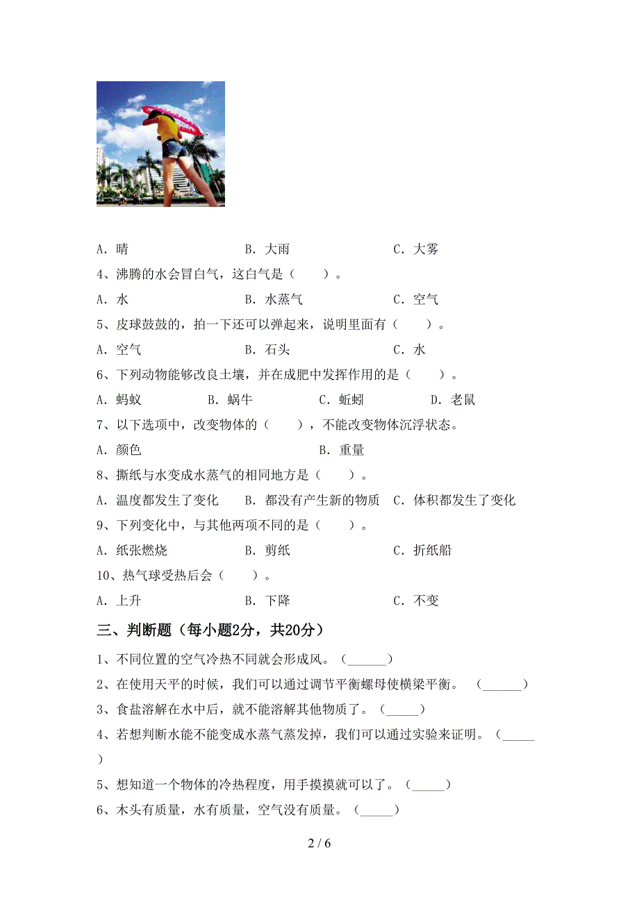 新教科版三年级科学下册期中考试题及答案【新版】.doc_第2页