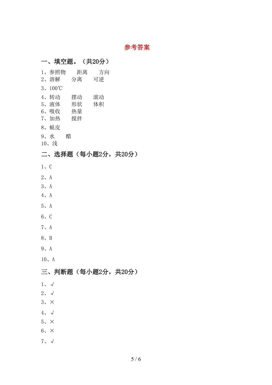 新教科版三年级科学下册期中考试题及答案【新版】.doc_第5页