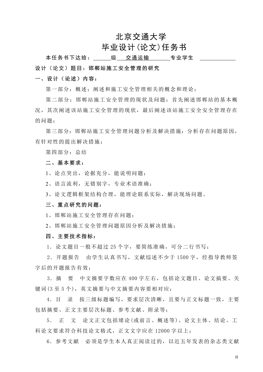 邯郸站施工安全管理的研究毕业论文_第4页