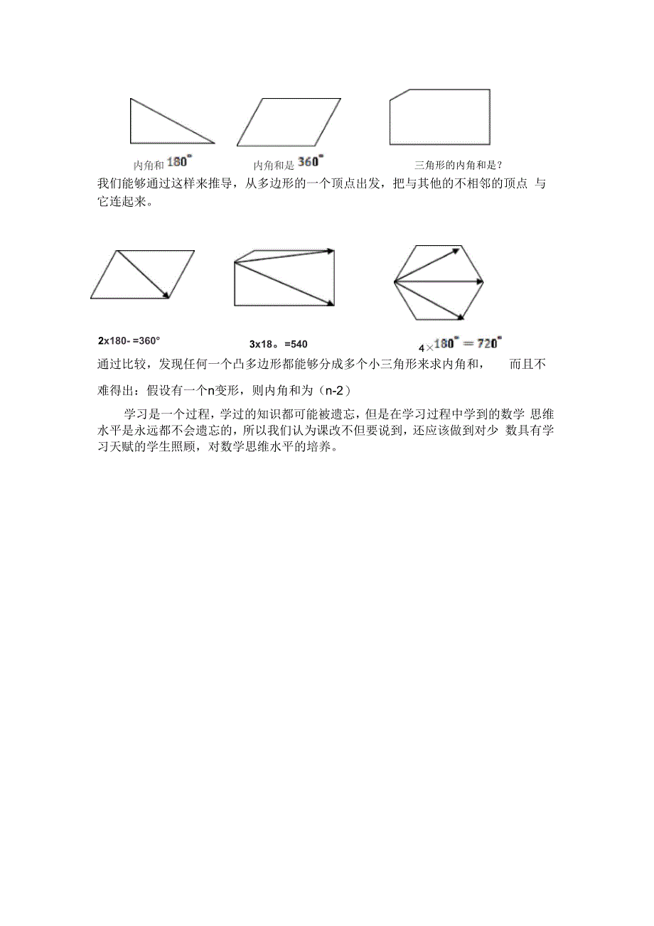 数学思维能力一点感悟_第2页