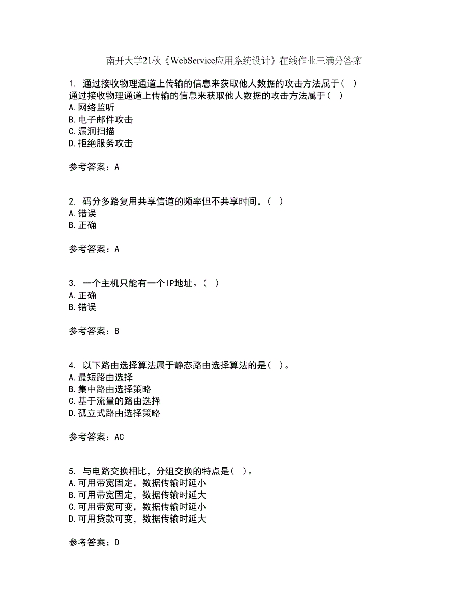 南开大学21秋《WebService应用系统设计》在线作业三满分答案73_第1页