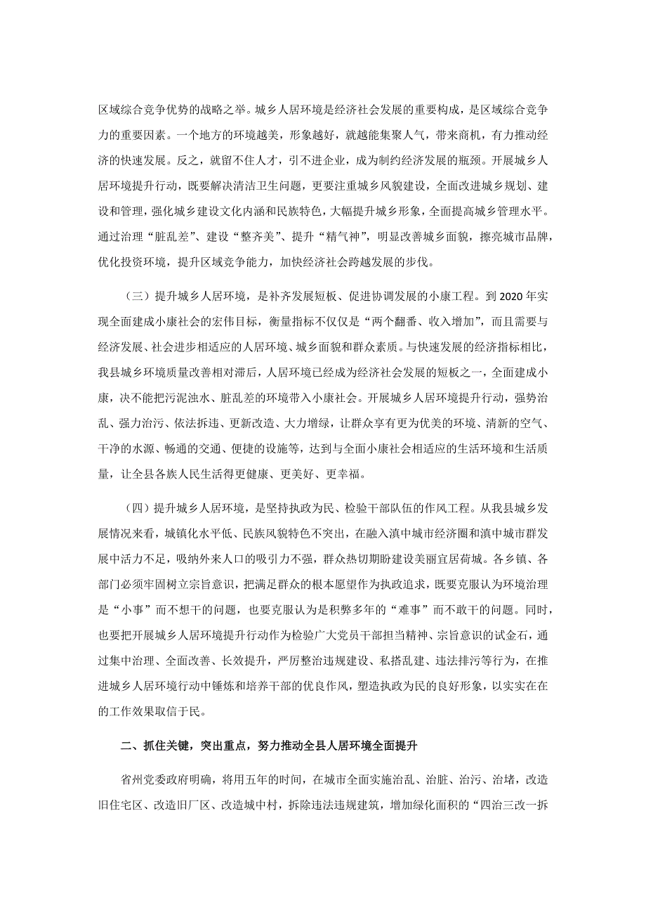 在全县提升城乡人居环境行动推进会议上的讲话.docx_第2页