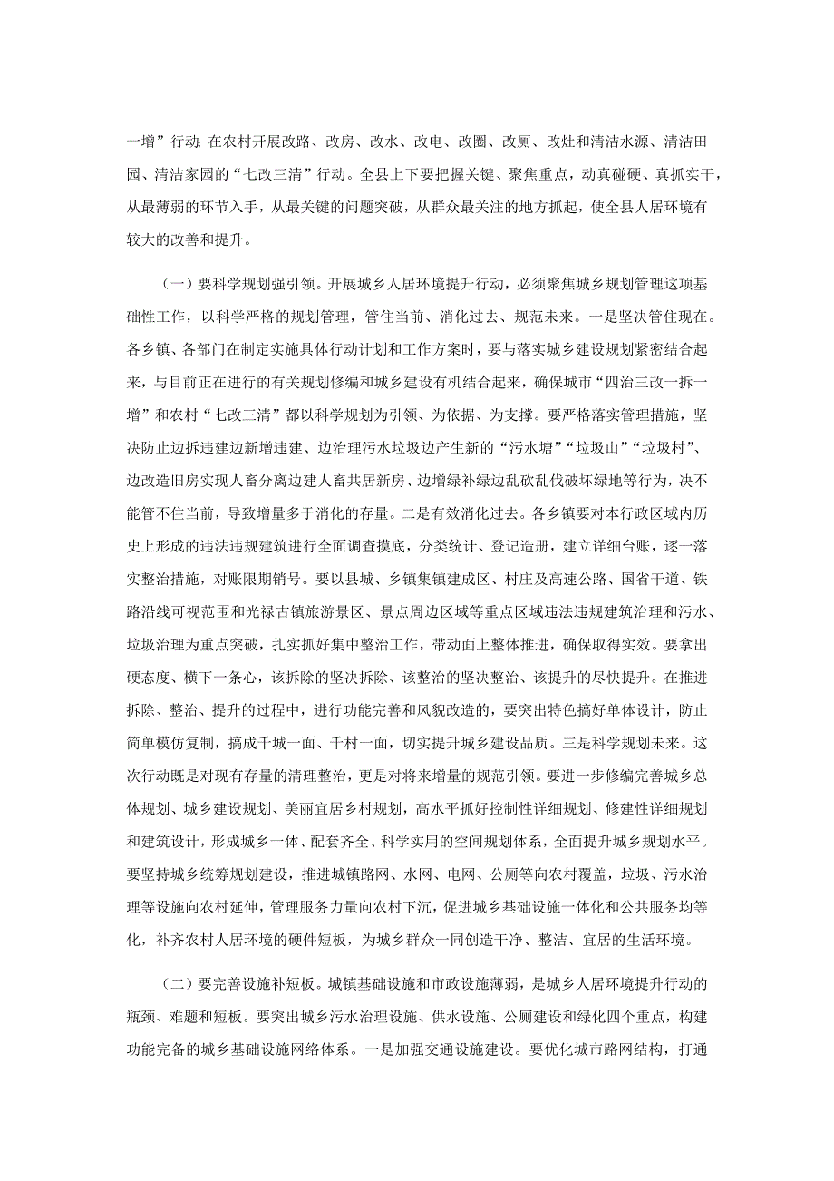 在全县提升城乡人居环境行动推进会议上的讲话.docx_第3页