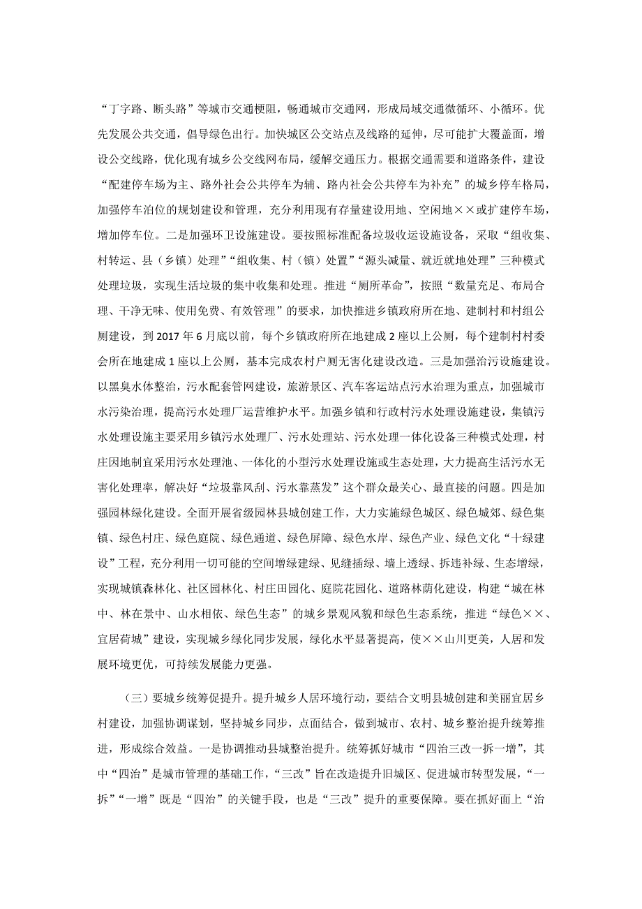 在全县提升城乡人居环境行动推进会议上的讲话.docx_第4页