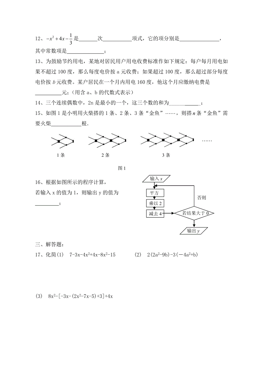 整式的加减练习题.doc_第2页