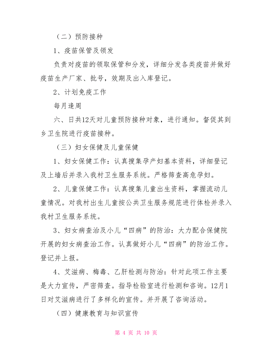 社区公共卫生医生个人工作总结_第4页