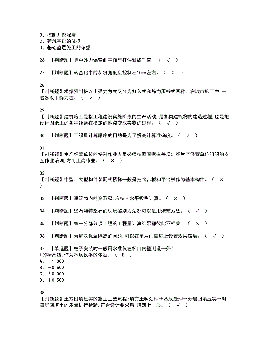 2022年施工员-土建方向-通用基础(施工员)考试内容及复审考试模拟题含答案第59期_第3页