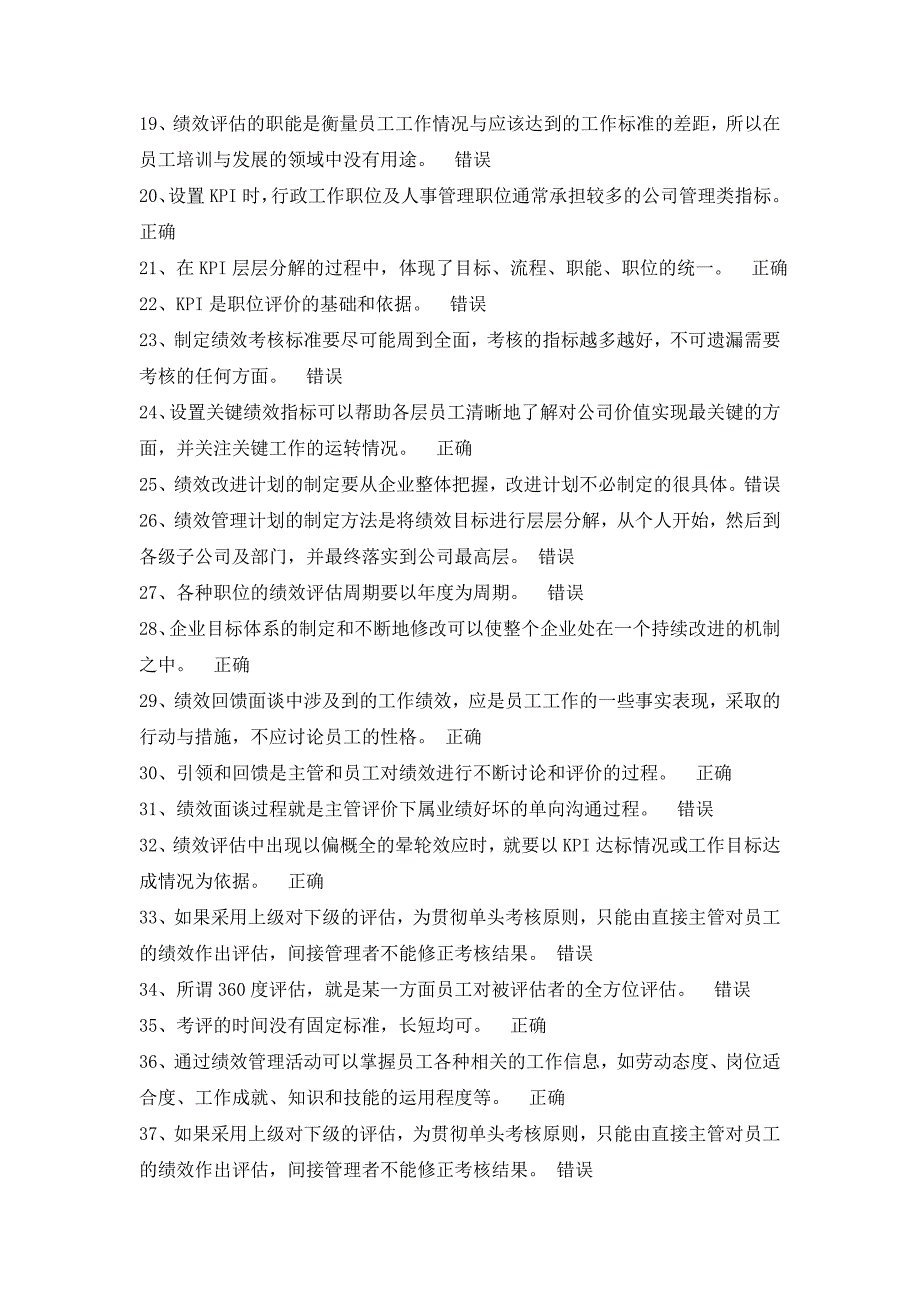 《专业技术人员提高自身绩效的路径与方法》网上考试题库讲解_第2页