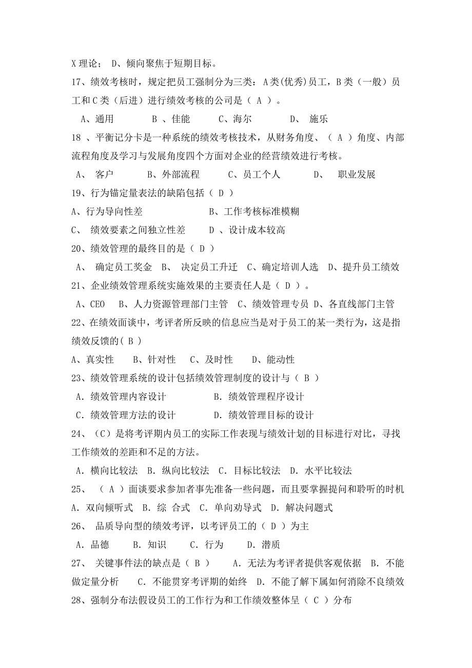 《专业技术人员提高自身绩效的路径与方法》网上考试题库讲解_第5页