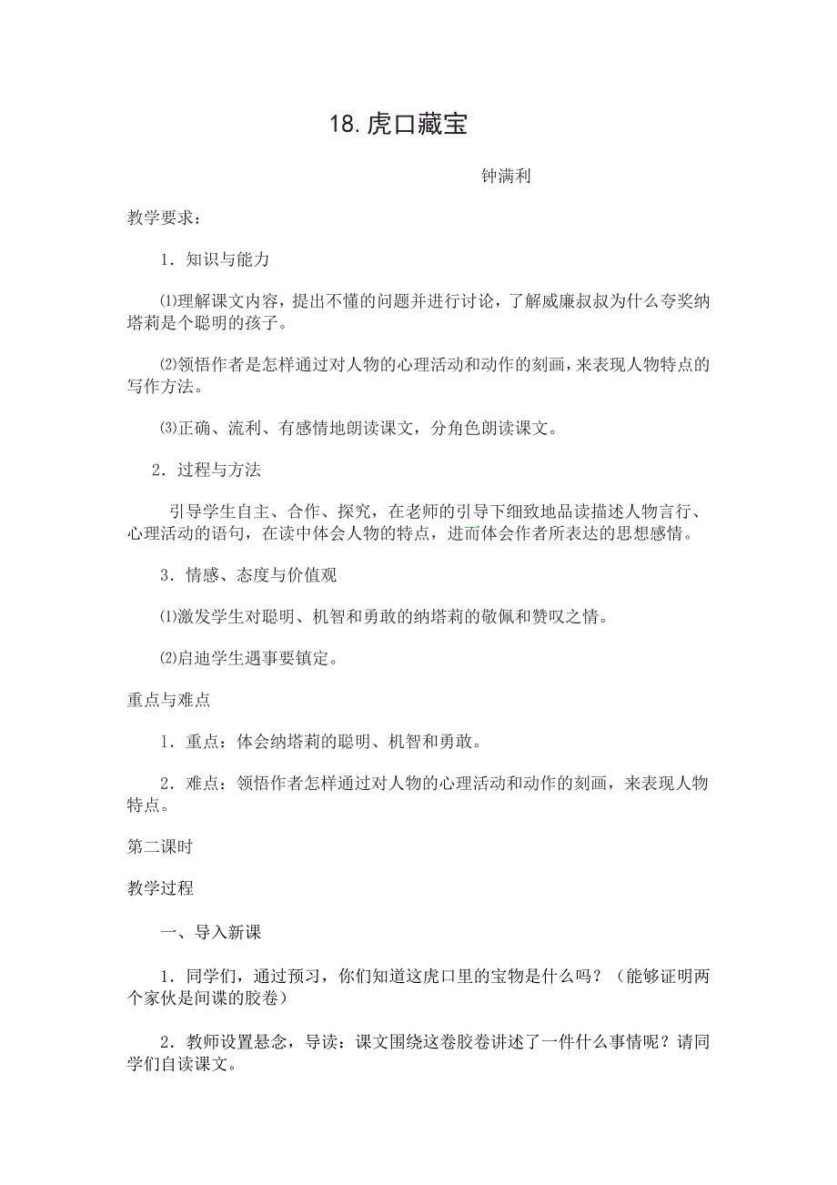语s五下虎口藏宝.doc_第1页