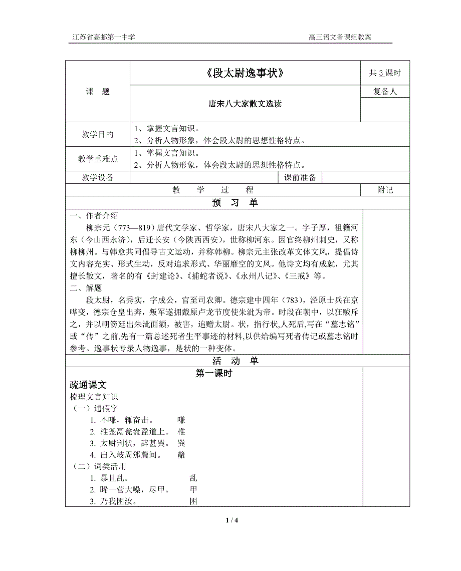 段太尉逸事状.doc_第1页