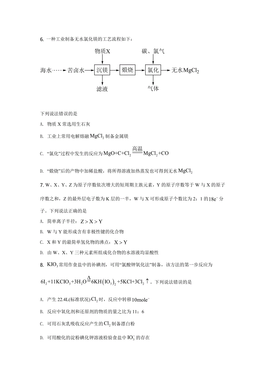 2021年湖南省新高考普通高中学业水平选择性考试化学试卷真题（湖南卷）含答案解析.doc_第3页