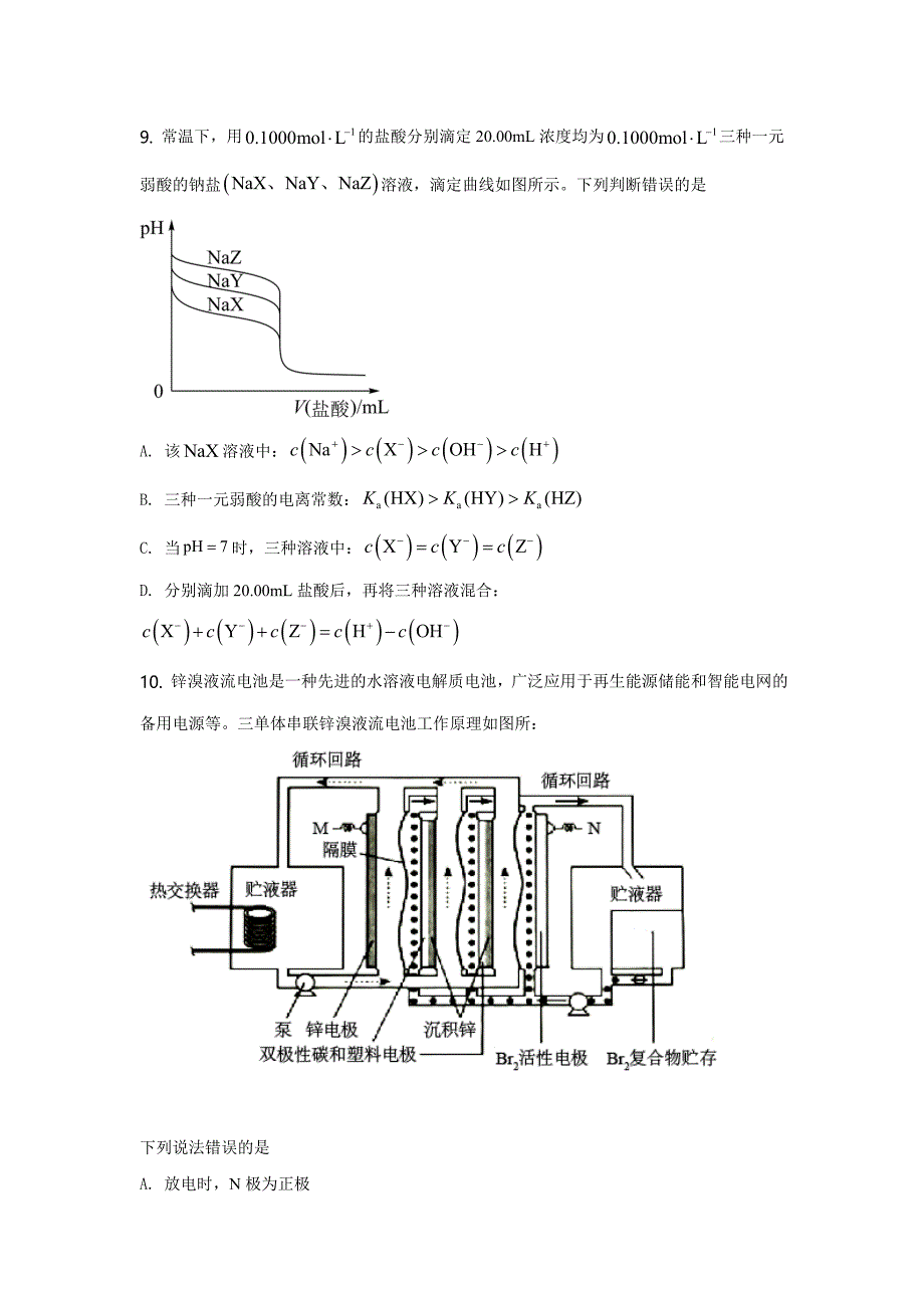 2021年湖南省新高考普通高中学业水平选择性考试化学试卷真题（湖南卷）含答案解析.doc_第4页
