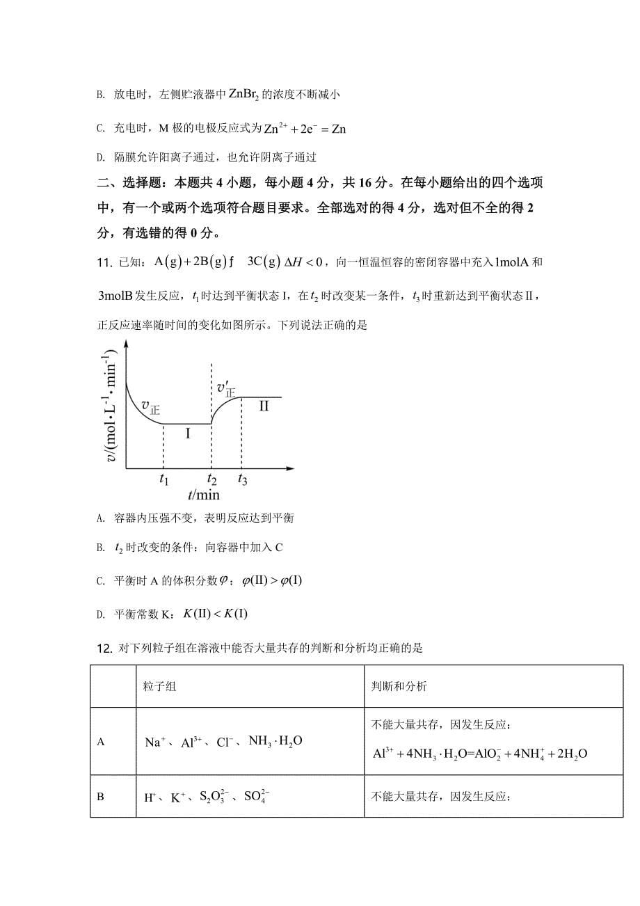 2021年湖南省新高考普通高中学业水平选择性考试化学试卷真题（湖南卷）含答案解析.doc_第5页