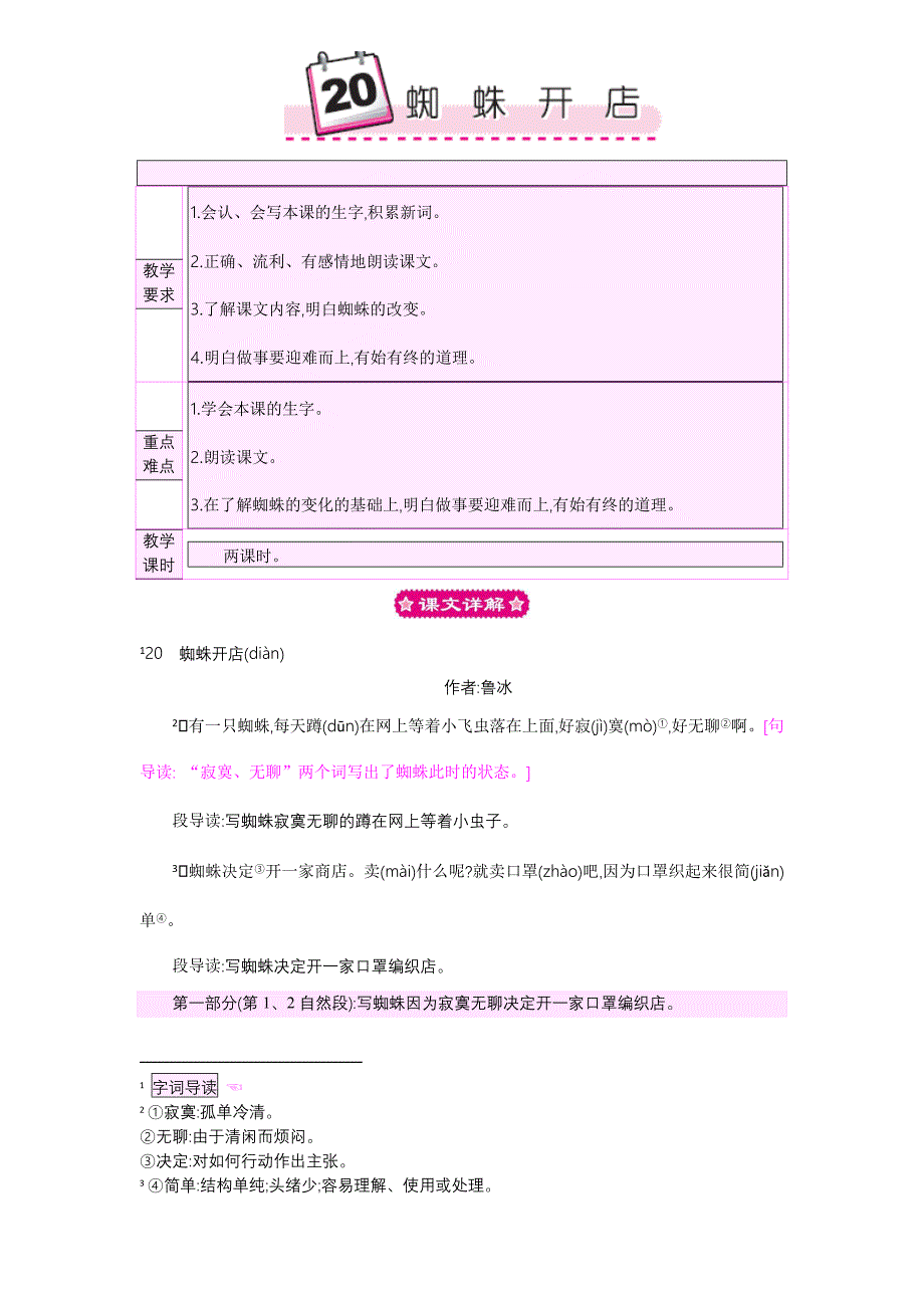 二年级下册语文教案20 蜘蛛开店 人教_第1页