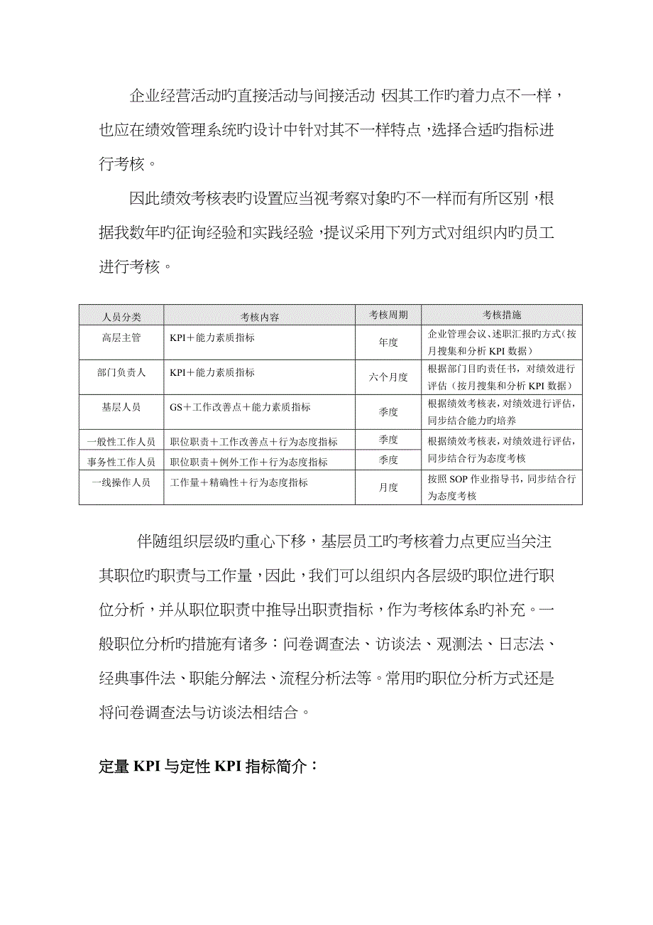 绩效考核的绩效如何考核_第2页