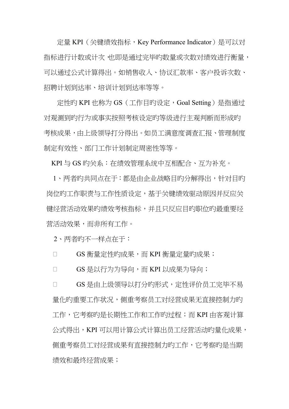 绩效考核的绩效如何考核_第3页