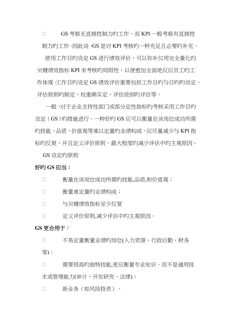 绩效考核的绩效如何考核_第4页