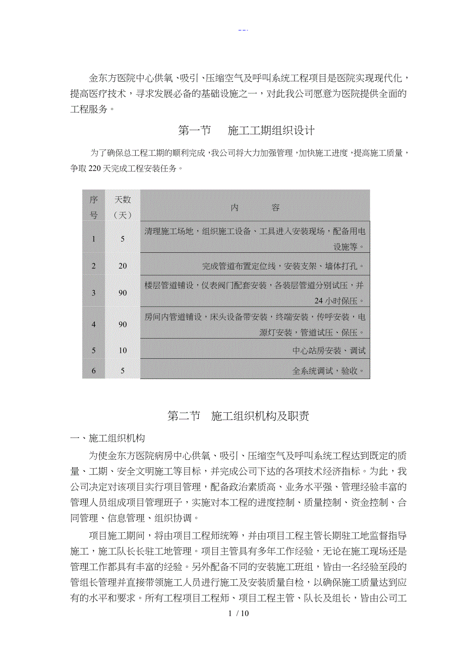 医用气体施工组织设计方案_第1页