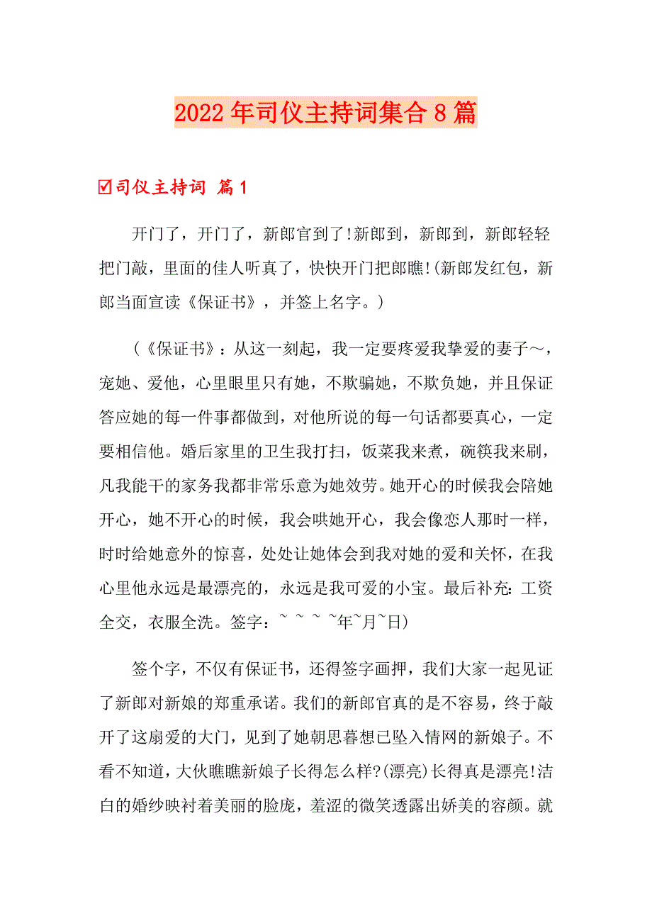 2022年司仪主持词集合8篇（可编辑）_第1页