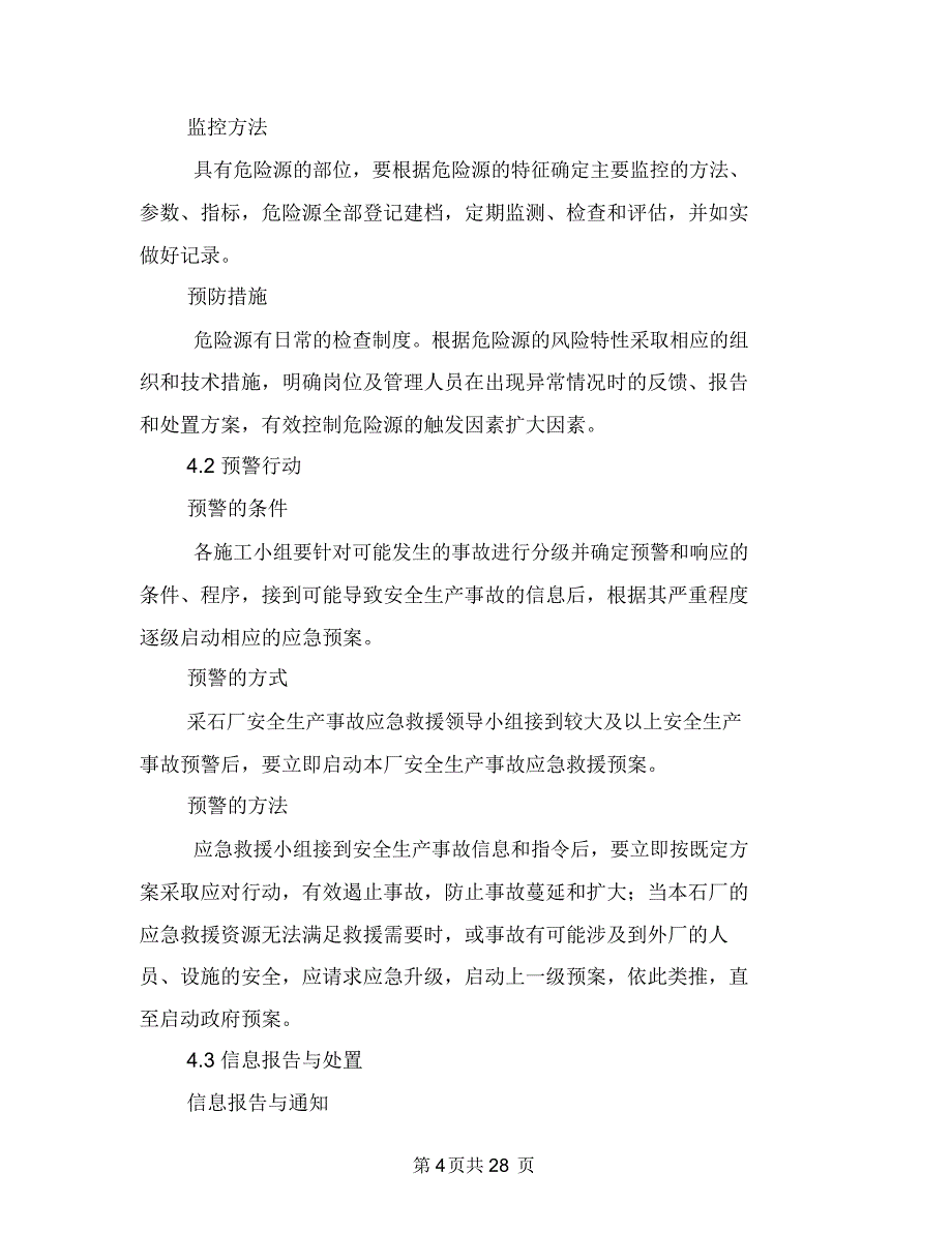 矿山安全生产应急救援预案与矿山救护大队应急救援预案汇编_第4页