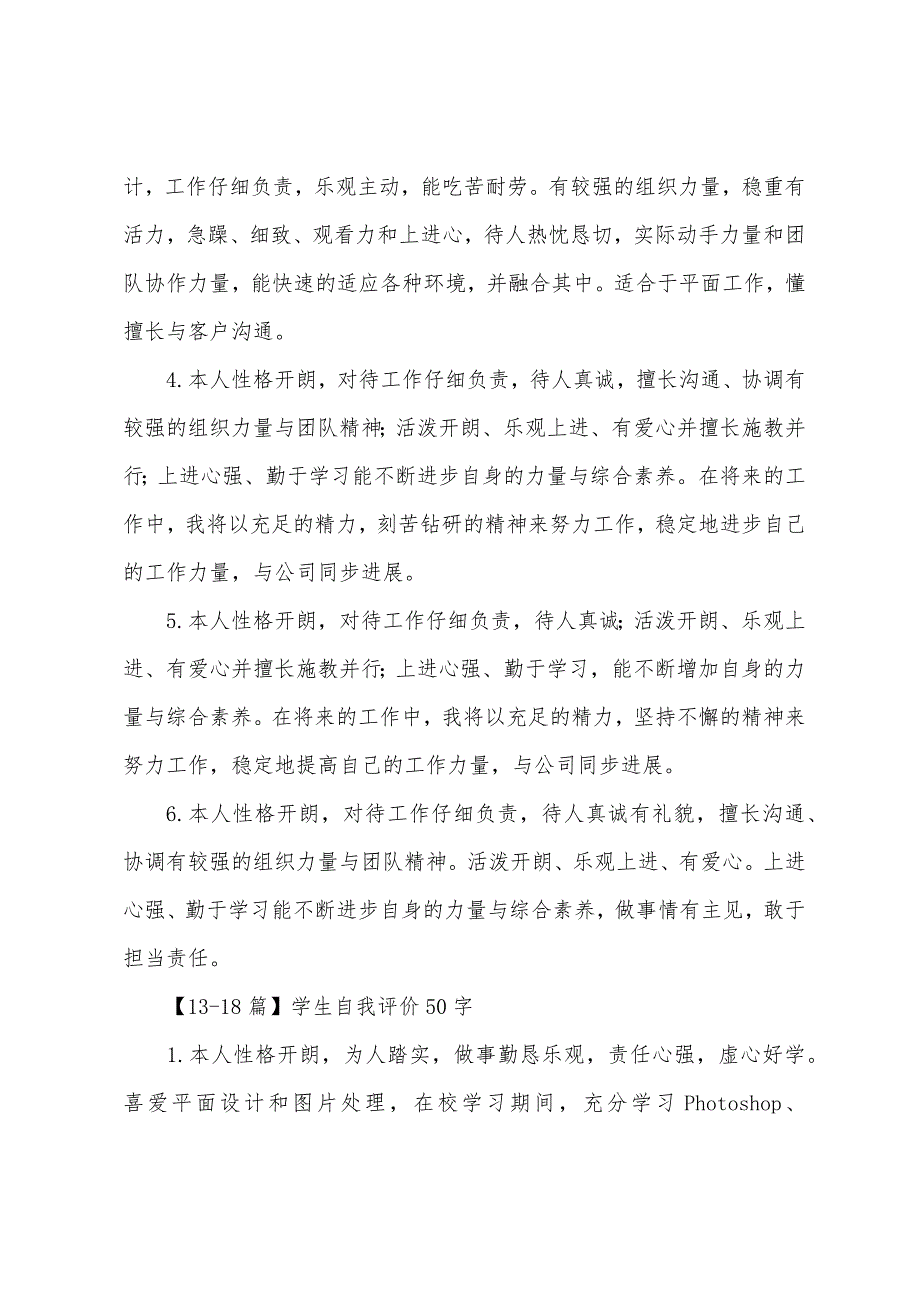 学生自我评价50字30篇.docx_第3页