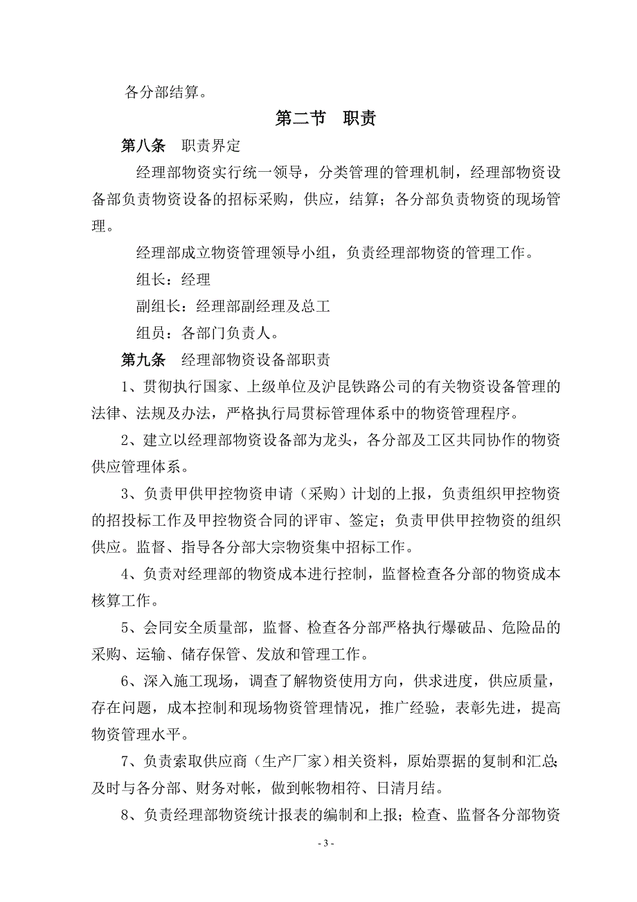 某股份公司铁路项目物资管理办法_第3页