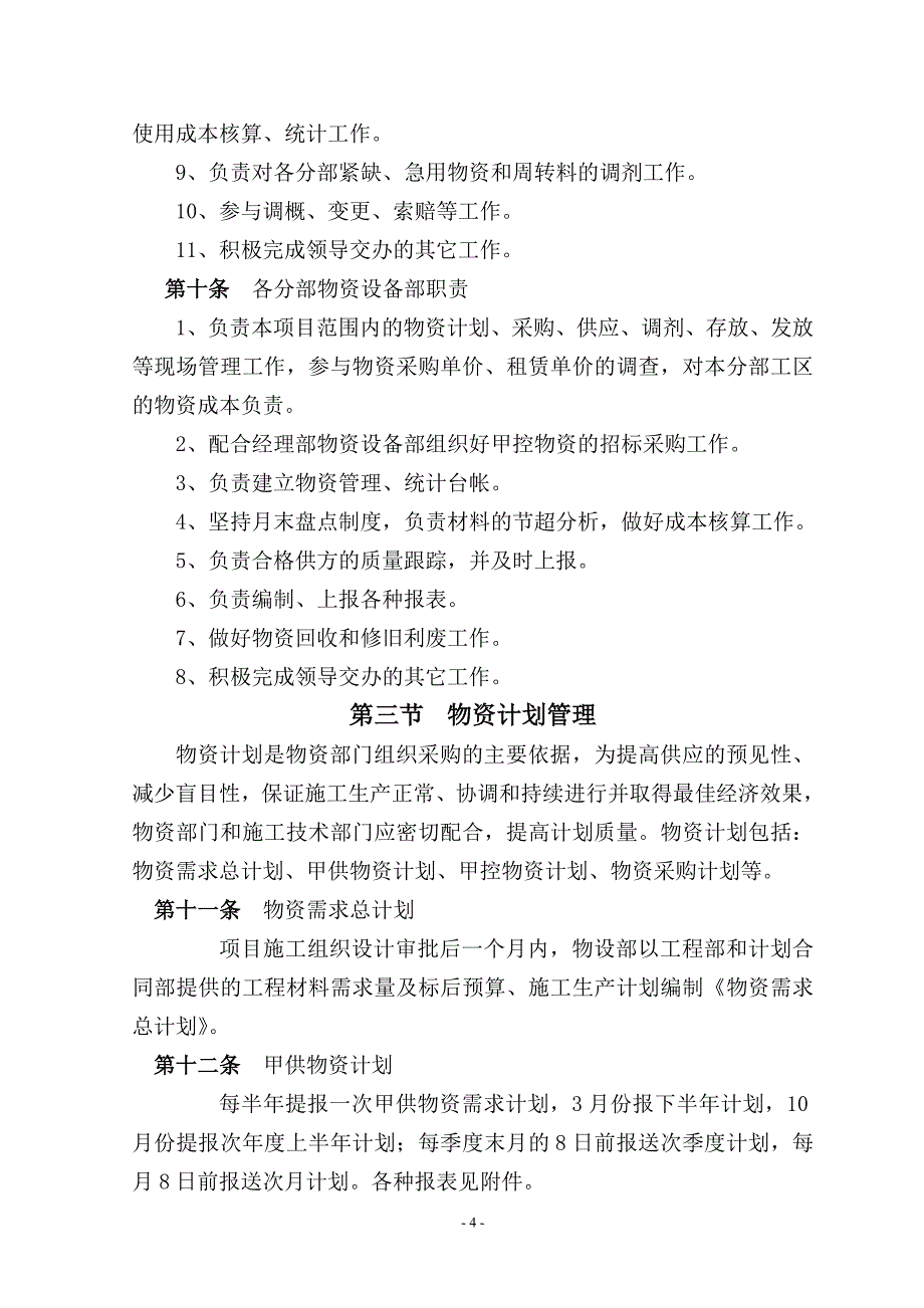 某股份公司铁路项目物资管理办法_第4页