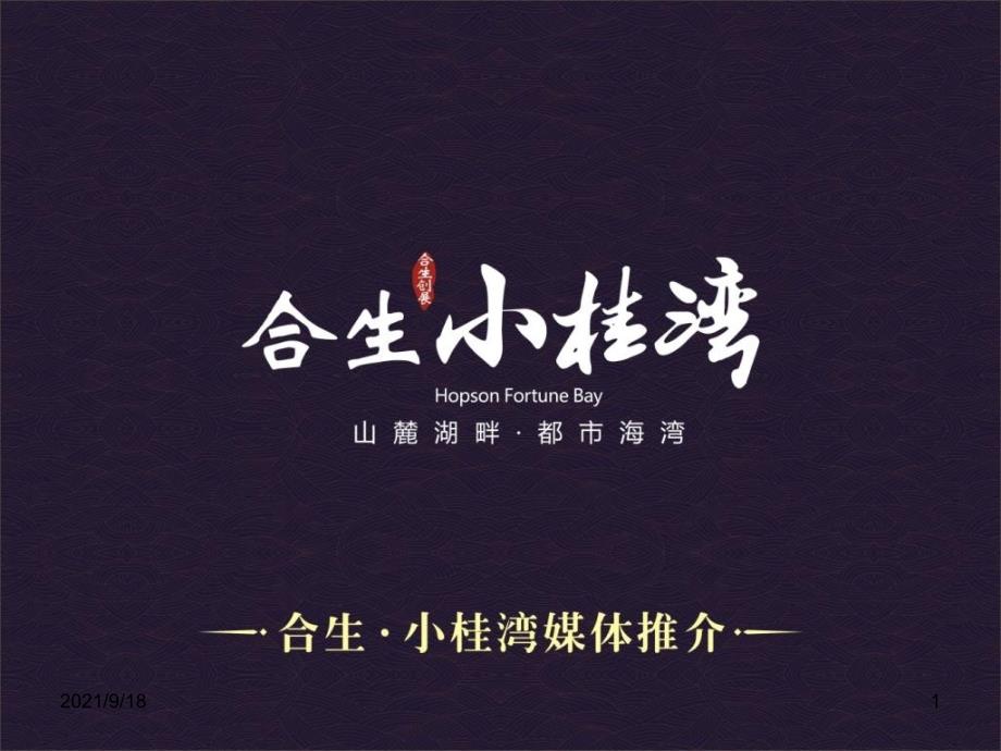 楼盘推介PPT（PPT34页)_第1页