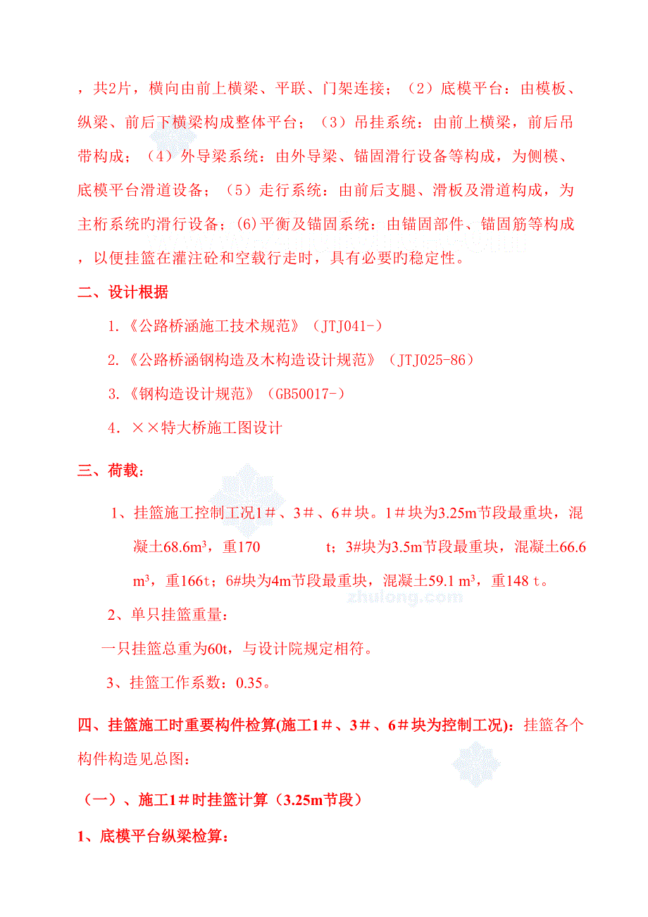 菱形挂篮计算书最强_第4页