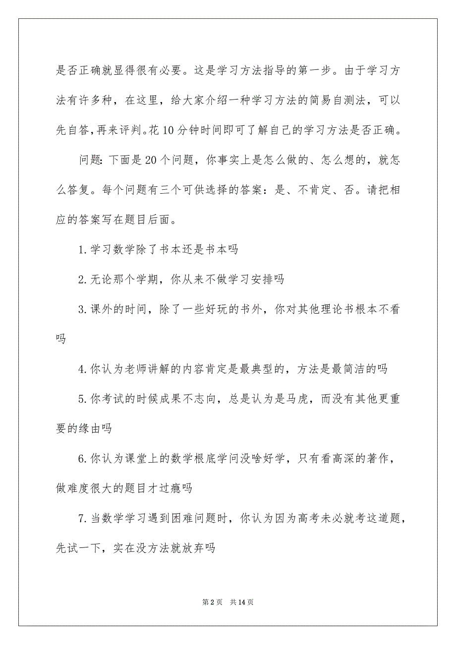 2023年如何改进你的数学学习方法.docx_第2页