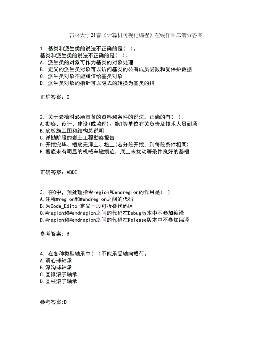 吉林大学21春《计算机可视化编程》在线作业二满分答案_77_第1页