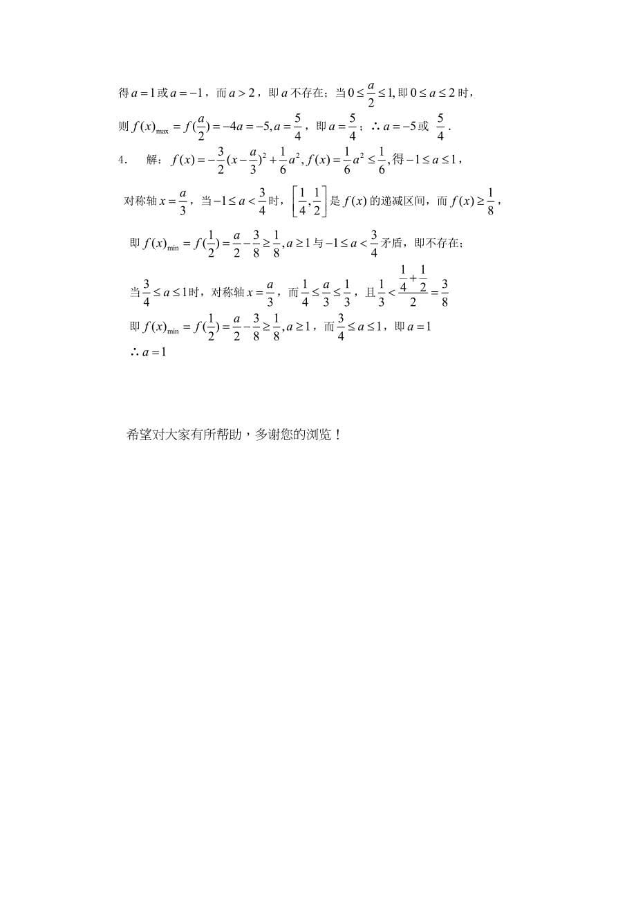 新课程基础训练题必修1第一章下函数的基本性质提高训练C组及答案_第5页