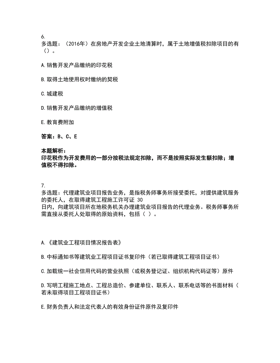 2022税务师-涉税服务实务考试题库套卷24（含答案解析）_第4页