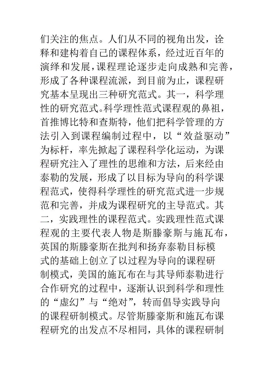 我国当前中小学课程运作机制的转变研究.docx_第4页