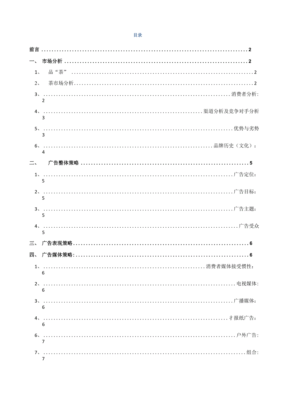 武夷茶道营销策划书_第2页