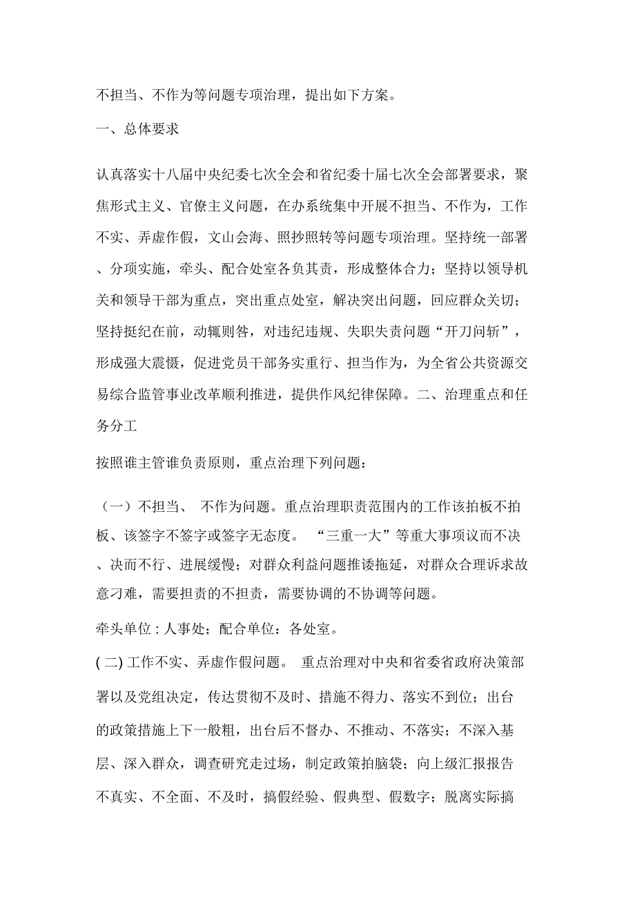 开展财务管理违规问题专项治理实施方案_第4页