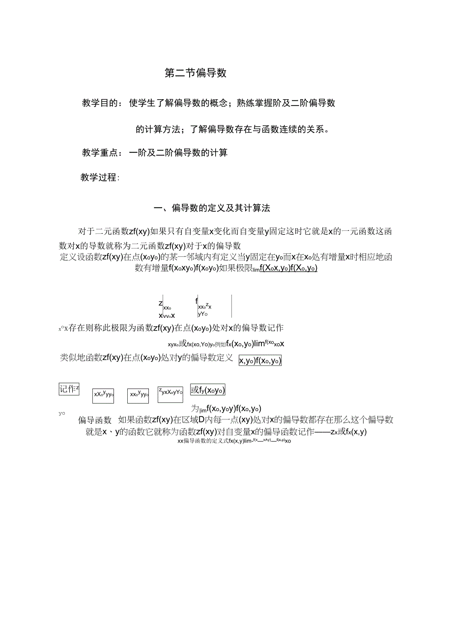 偏导数与高阶偏导数详细解法_第1页