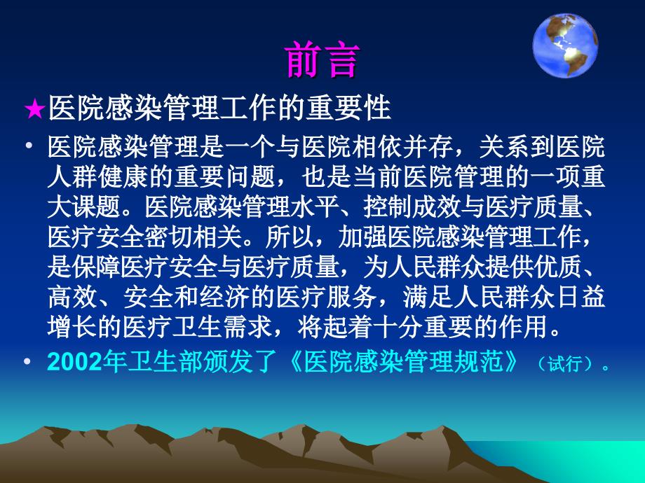 院感知识培训.ppt_第2页