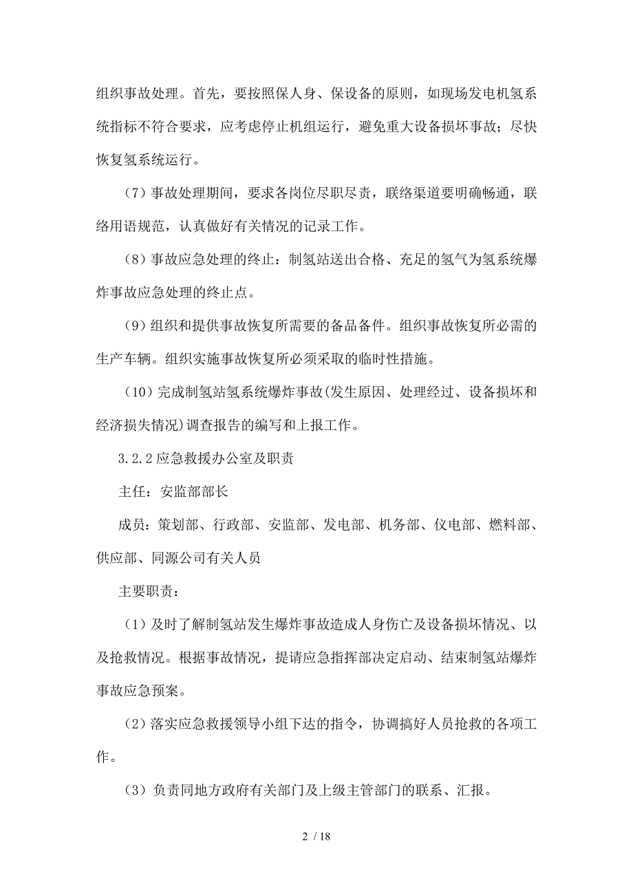 制氢站爆炸应急预案_第4页