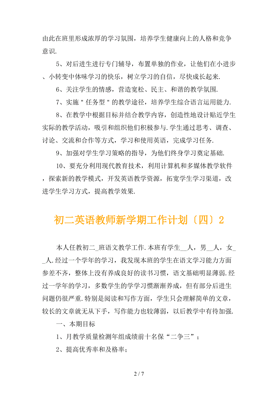 初二英语教师新学期工作计划〔四〕_第2页