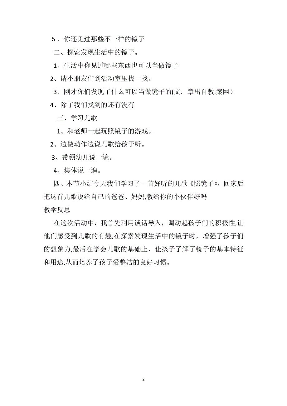 中班健康教案及教学反思照镜子_第2页