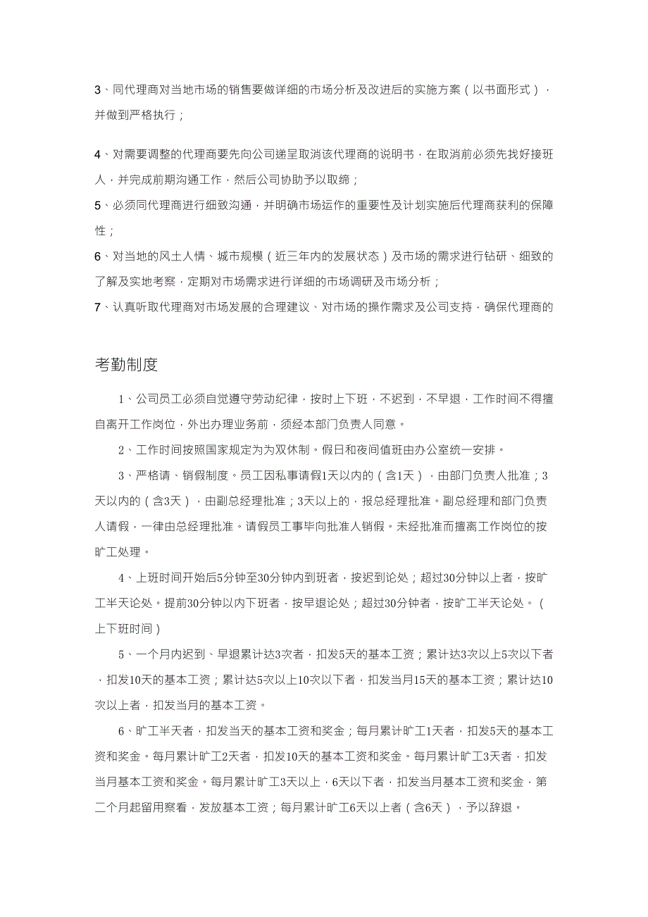 公司运营框架_第4页