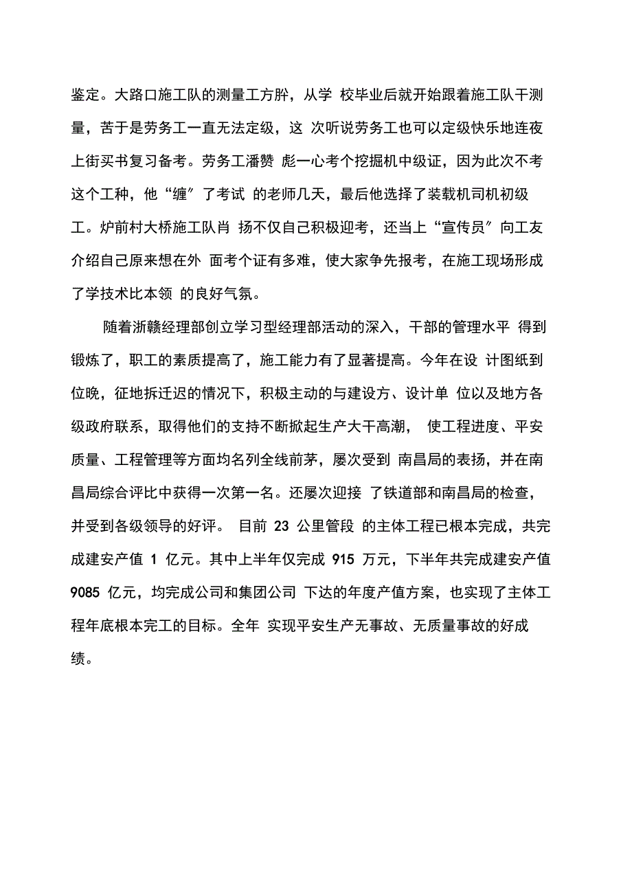 让知识在提速工程上转化为生产力_第5页