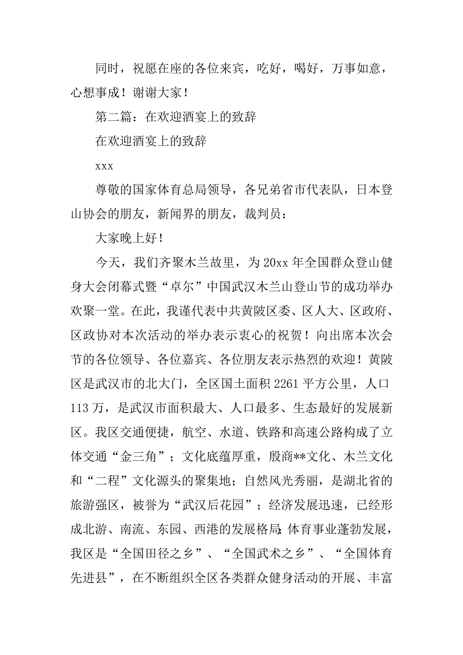 2019新婚酒宴致辞.docx_第2页