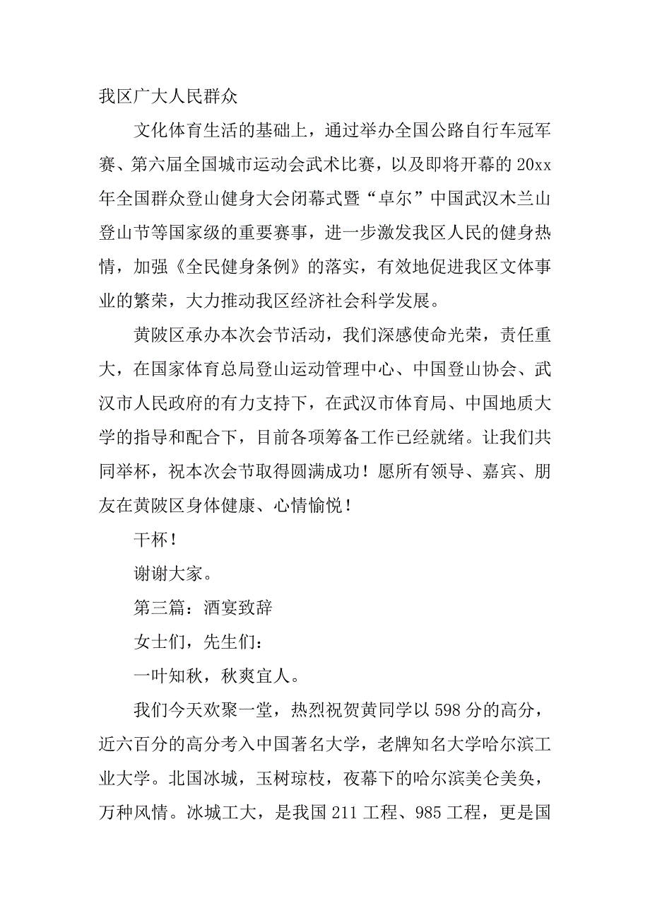 2019新婚酒宴致辞.docx_第3页