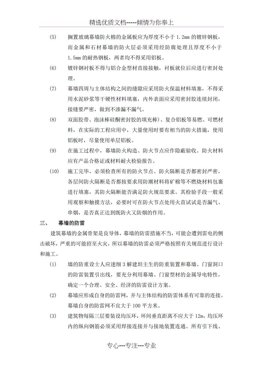 建筑幕墙的防火防雷设计与施工_第4页